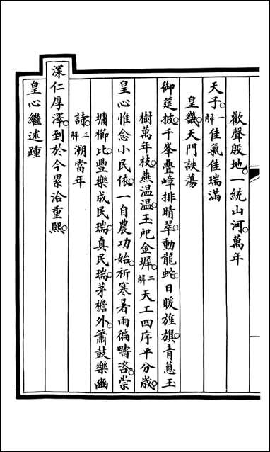 钦定大清会典事例_昆冈李鸿章等编修_A194 [钦定大清会典事例]