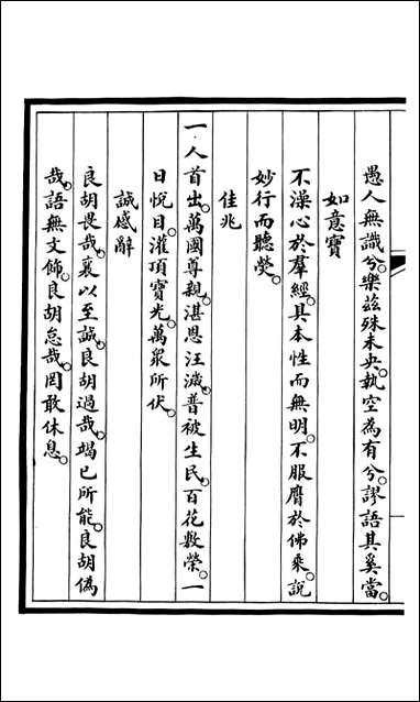 钦定大清会典事例_昆冈李鸿章等编修_A195 [钦定大清会典事例]