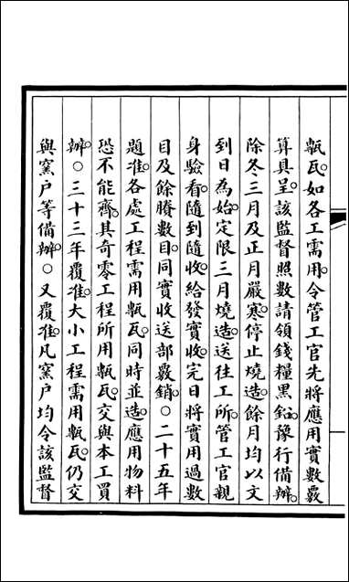 钦定大清会典事例_昆冈李鸿章等编修_A296 [钦定大清会典事例]