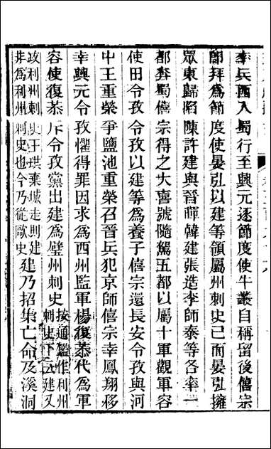 钦定续通志_三通馆浙江书局_A191 [钦定续通志]