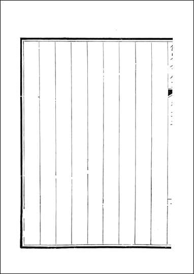 钦定全唐文_卷0089_009_董诰戴衢亨武英殿 [钦定全唐文]