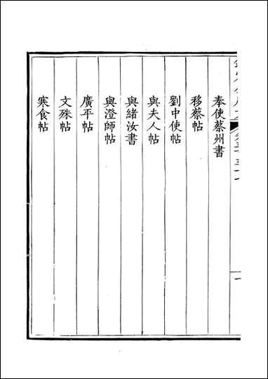 钦定全唐文_卷0337_0338_董诰戴衢亨武英殿 [钦定全唐文]