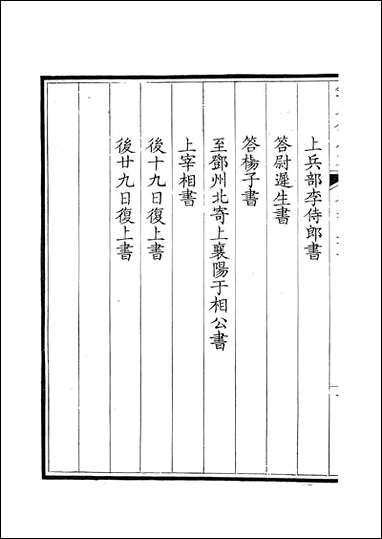 钦定全唐文_卷0551_0552_董诰戴衢亨武英殿 [钦定全唐文]