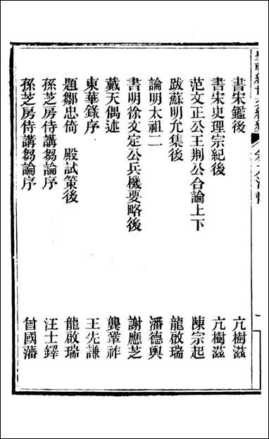 皇朝经世文续编_盛康辑武进盛氏思补楼_六 [皇朝经世文续编]