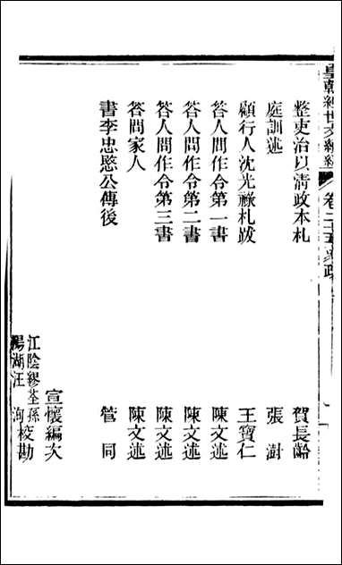 皇朝经世文续编_盛康辑武进盛氏思补楼_十六 [皇朝经世文续编]