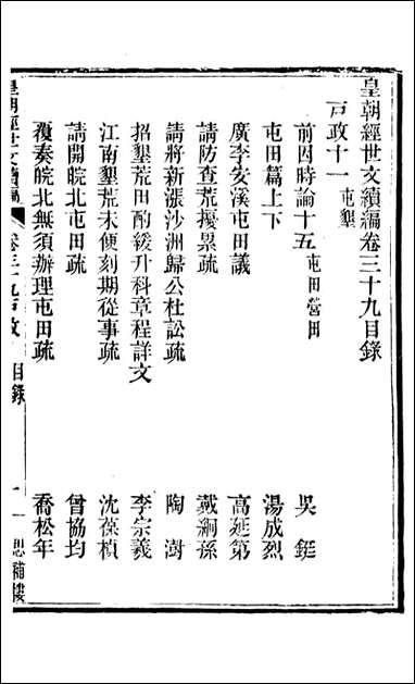 皇朝经世文续编_盛康辑武进盛氏思补楼_二六 [皇朝经世文续编]