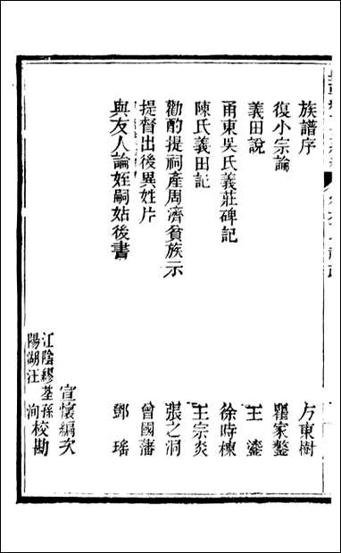 皇朝经世文续编_盛康辑武进盛氏思补楼_四四 [皇朝经世文续编]