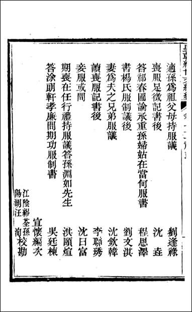 皇朝经世文续编_盛康辑武进盛氏思补楼_四七 [皇朝经世文续编]