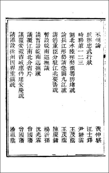 皇朝经世文续编_盛康辑武进盛氏思补楼_五八 [皇朝经世文续编]