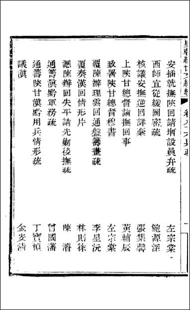 皇朝经世文续编_盛康辑武进盛氏思补楼_六六 [皇朝经世文续编]