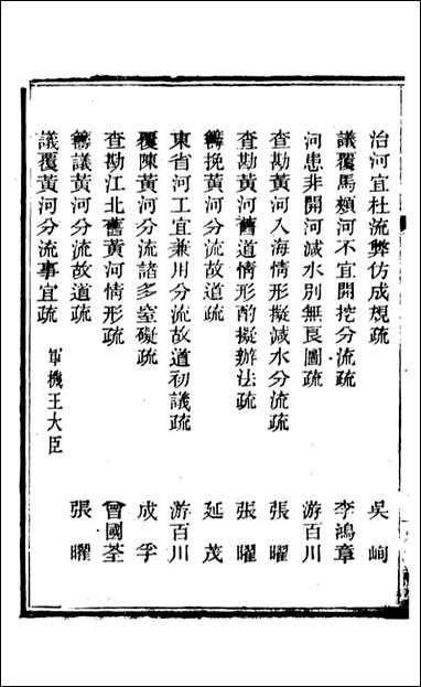 皇朝经世文续编_盛康辑武进盛氏思补楼_七三 [皇朝经世文续编]