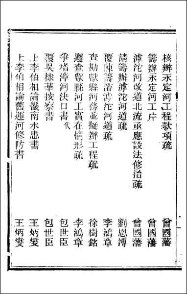 皇朝经世文续编_盛康辑武进盛氏思补楼_七五 [皇朝经世文续编]