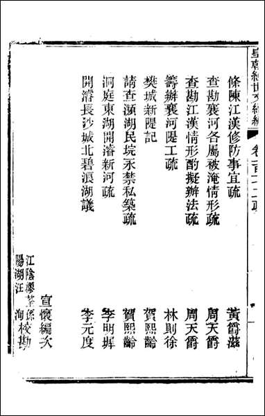 皇朝经世文续编_盛康辑武进盛氏思补楼_七九 [皇朝经世文续编]