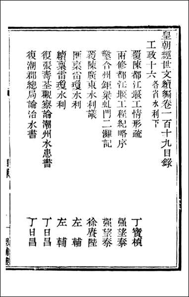 皇朝经世文续编_盛康辑武进盛氏思补楼_八十 [皇朝经世文续编]