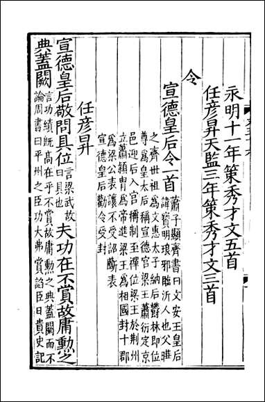 文选_梁萧统撰唐李善注湖北崇文书局_七 [文选]