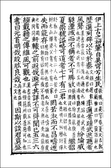 文选_梁萧统撰唐李善注湖北崇文书局_九 [文选]