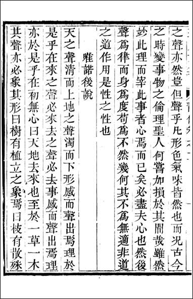 三贤集_元刘文靖撰杨继盛撰孙奇逢撰_三 [三贤集]