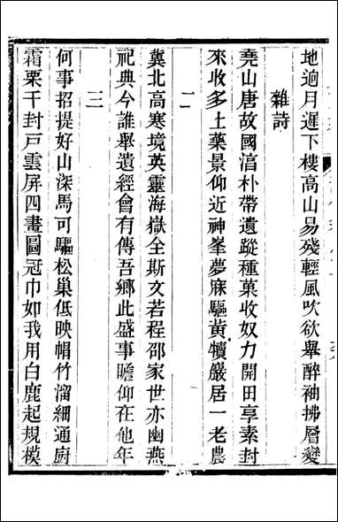 三贤集_元刘文靖撰杨继盛撰孙奇逢撰_五 [三贤集]