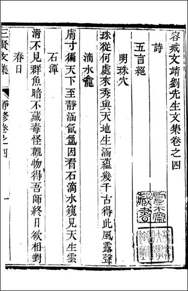 三贤集_元刘文靖撰杨继盛撰孙奇逢撰_六 [三贤集]