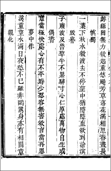 三贤集_元刘文靖撰杨继盛撰孙奇逢撰_六 [三贤集]