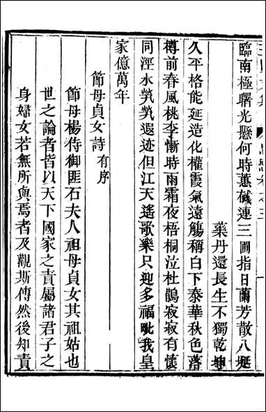 三贤集_元刘文靖撰杨继盛撰孙奇逢撰_八 [三贤集]