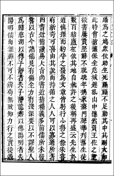 三贤集_元刘文靖撰杨继盛撰孙奇逢撰_九 [三贤集]