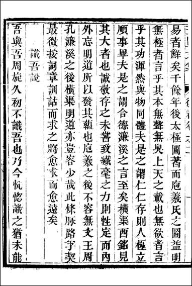 三贤集_元刘文靖撰杨继盛撰孙奇逢撰_十 [三贤集]