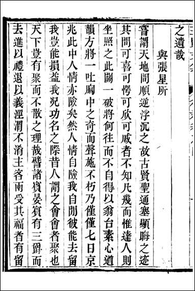 三贤集_元刘文靖撰杨继盛撰孙奇逢撰_十二 [三贤集]