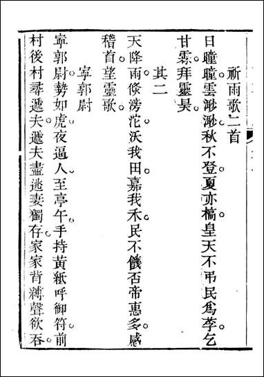 关中两朝诗文钞_李元春汇选守朴堂_二 [关中两朝诗文钞]