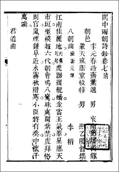 关中两朝诗文钞_李元春汇选守朴堂_五 [关中两朝诗文钞]