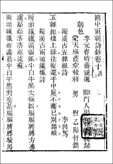 关中两朝诗文钞_李元春汇选守朴堂_七 [关中两朝诗文钞]