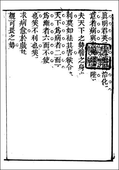 关中两朝诗文钞_李元春汇选守朴堂_十一 [关中两朝诗文钞]