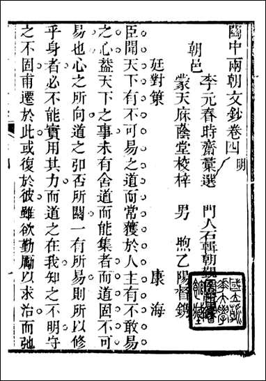 关中两朝诗文钞_李元春汇选守朴堂_十三 [关中两朝诗文钞]