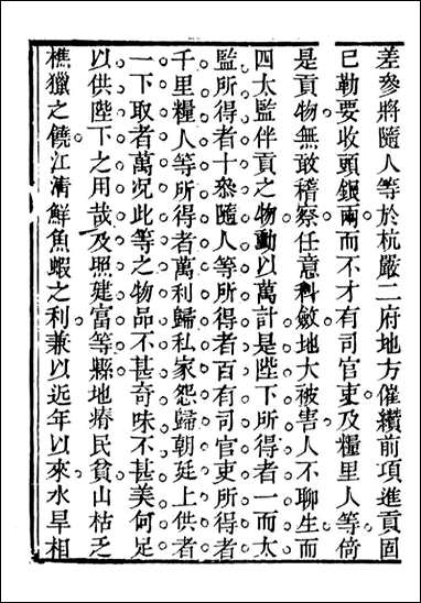 关中两朝诗文钞_李元春汇选守朴堂_十五 [关中两朝诗文钞]