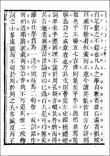 关中两朝诗文钞_李元春汇选守朴堂_十六 [关中两朝诗文钞]