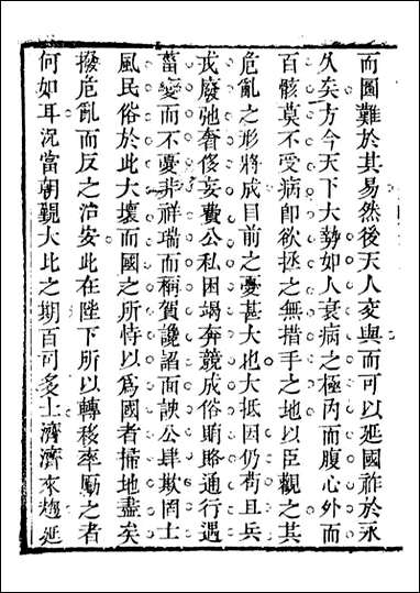 关中两朝诗文钞_李元春汇选守朴堂_十七 [关中两朝诗文钞]