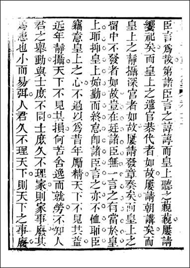 关中两朝诗文钞_李元春汇选守朴堂_二二 [关中两朝诗文钞]