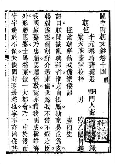 关中两朝诗文钞_李元春汇选守朴堂_二三 [关中两朝诗文钞]