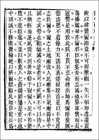 关中两朝诗文钞_李元春汇选守朴堂_二三 [关中两朝诗文钞]