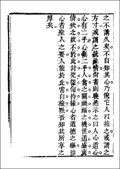 关中两朝诗文钞_李元春汇选守朴堂_二四 [关中两朝诗文钞]