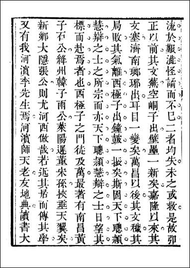 关中两朝诗文钞_李元春汇选守朴堂_二五 [关中两朝诗文钞]