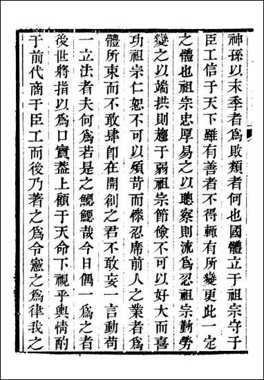 关中两朝诗文钞_李元春汇选守朴堂_三三 [关中两朝诗文钞]