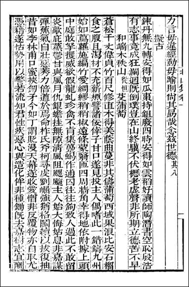 金陵朱氏家集_北山集 [金陵朱氏家集]