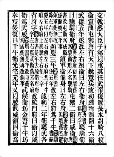 絜斋集_袁燮撰_六 [絜斋集]