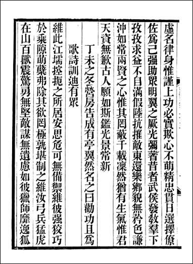 絜斋集_袁燮撰_十七 [絜斋集]