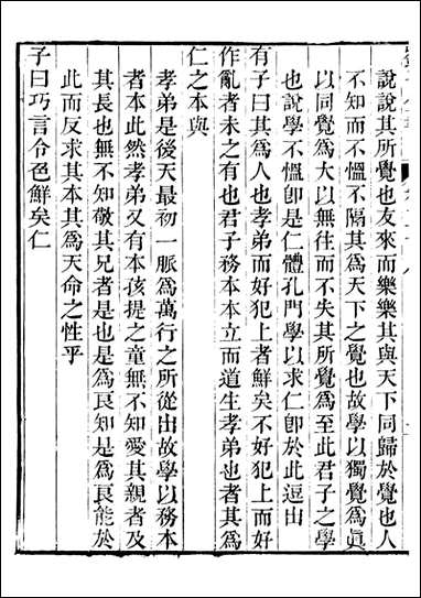 刘子全书_刘宗周撰_三 [刘子全书]