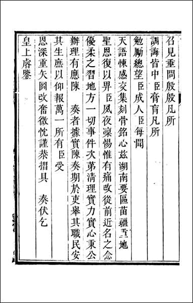 四知堂文集_杨锡绂撰杨锡绂_五 [四知堂文集]