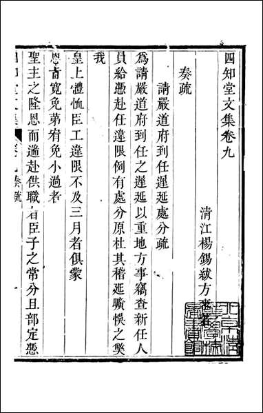 四知堂文集_杨锡绂撰杨锡绂_六 [四知堂文集]