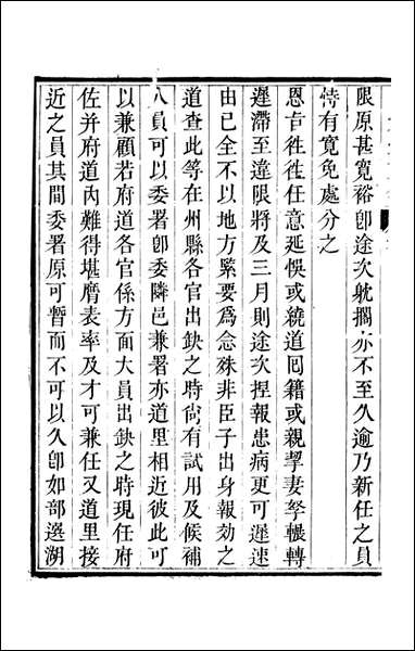 四知堂文集_杨锡绂撰杨锡绂_六 [四知堂文集]