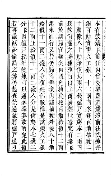 四知堂文集_杨锡绂撰杨锡绂_七 [四知堂文集]